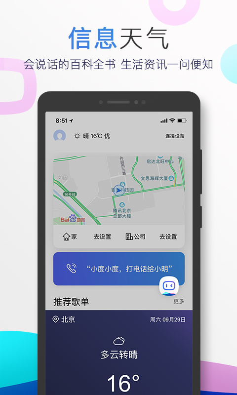 小度蓝牙 截图1