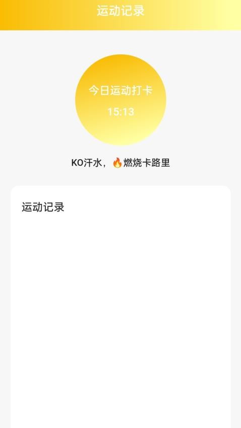 金龙计步app 截图2