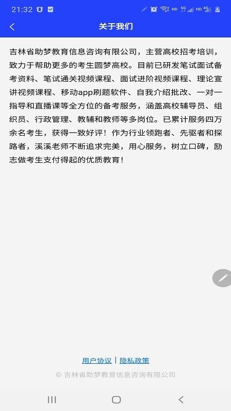 助梦教育平台 截图1