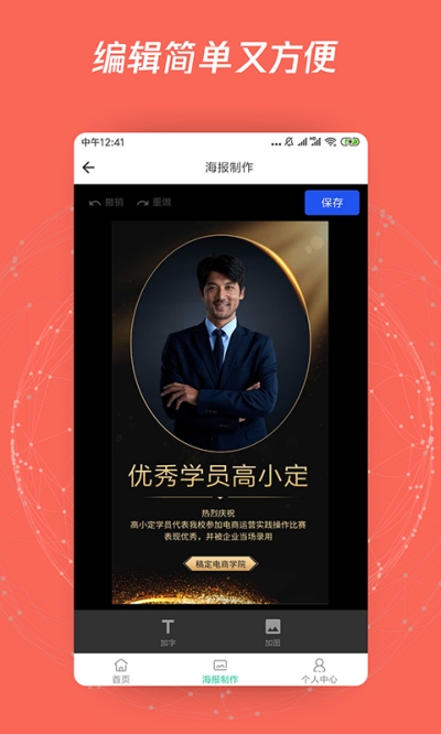 海报制作P图app 截图2