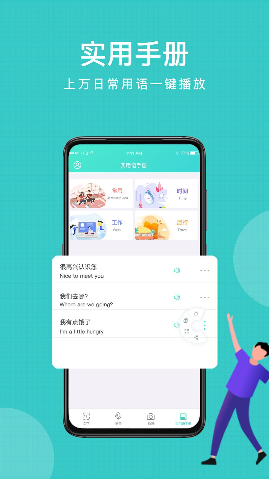 全能翻译 截图2