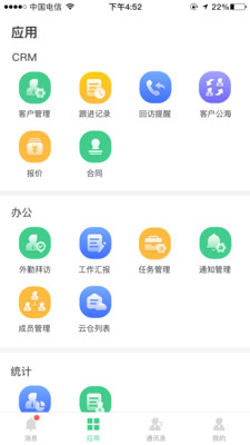 琥珀CRM app 截图2