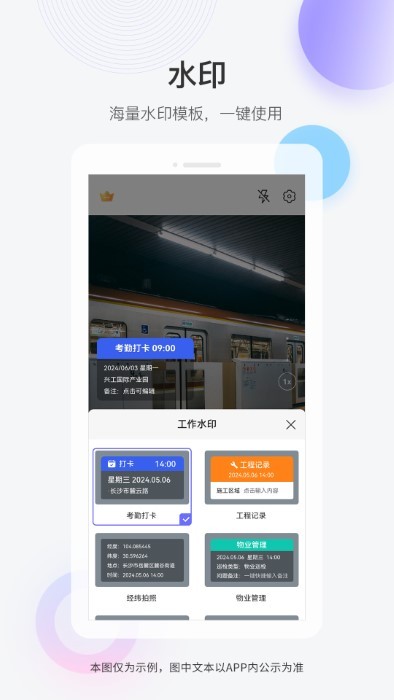 快闪水印打卡相机app 截图4