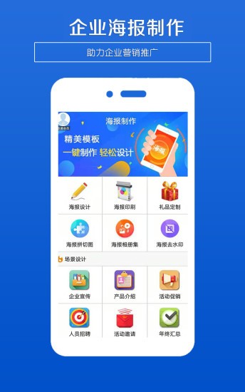 海报制作app 1