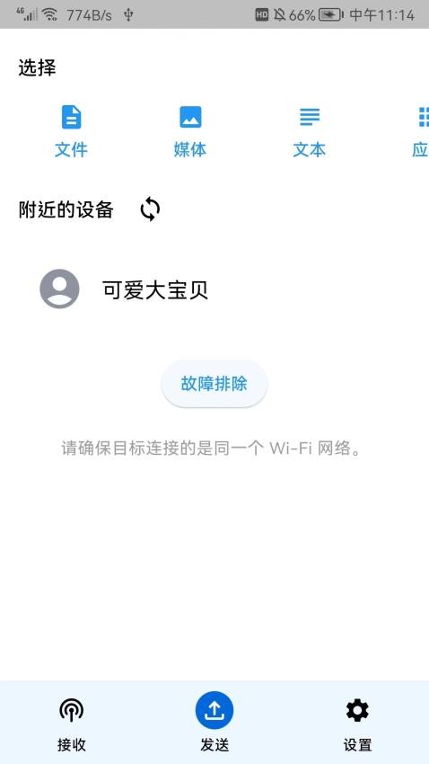 随手传 截图2