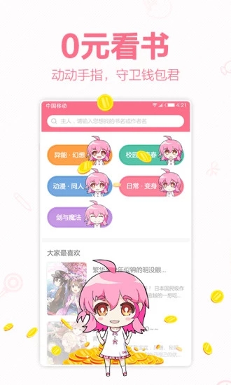 轻萌小说app 截图3
