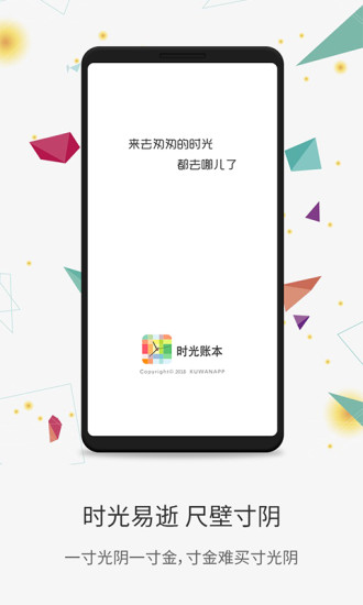 时光账本v2.6.8 截图3