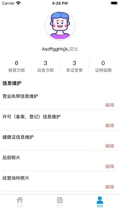 青安企信日常执法app商户端 截图1