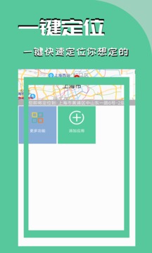 定位精灵app 截图1