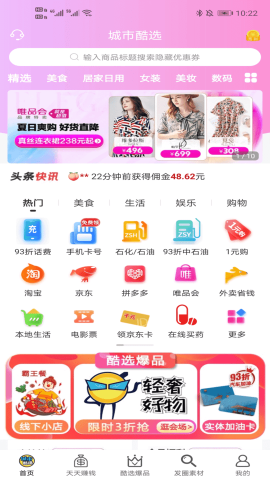 城市酷选app 截图2