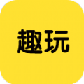 趣玩游戏盒app  1.5.1