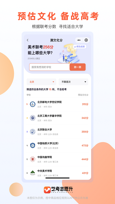 艺考志愿升软件 截图3