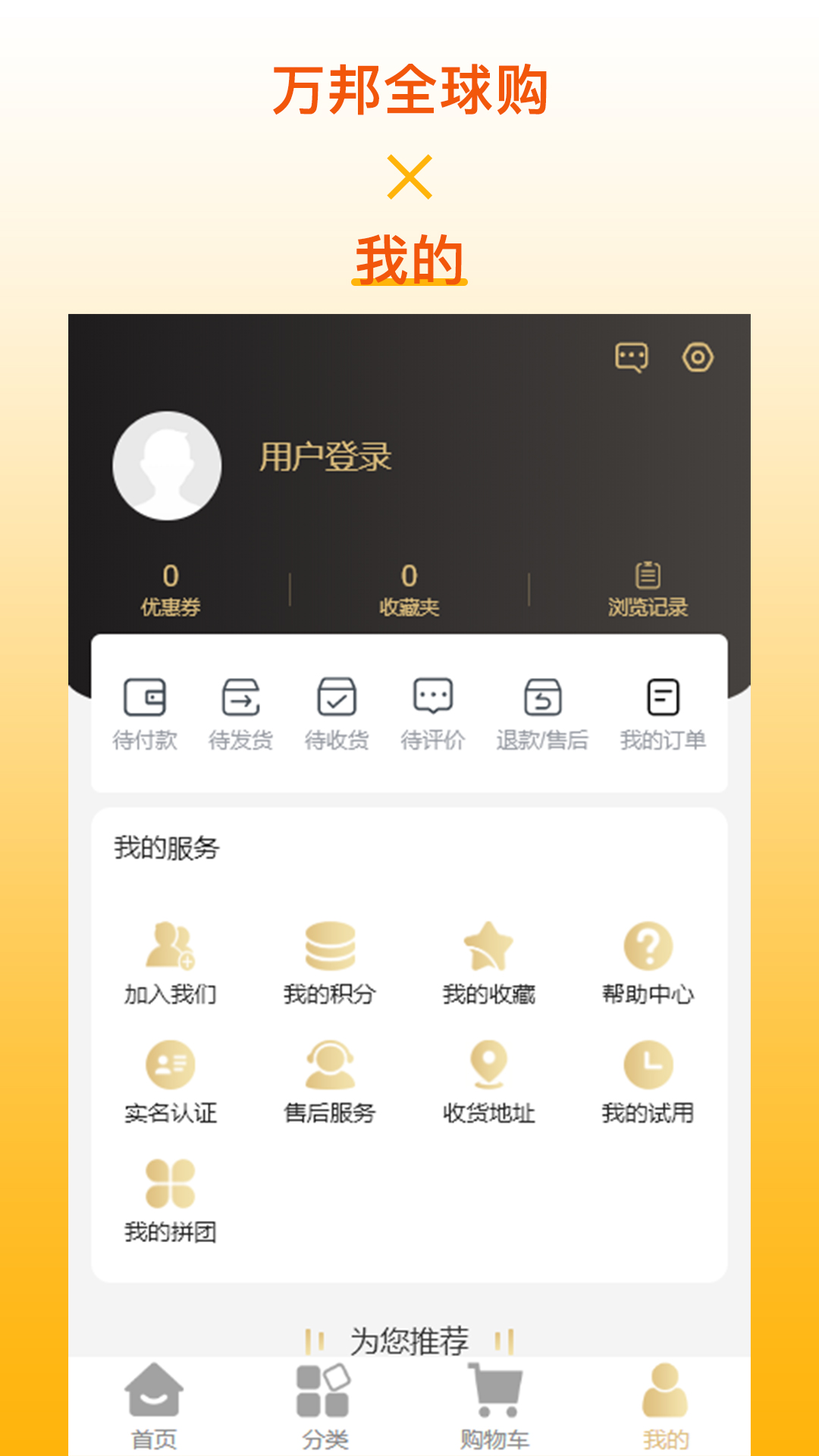 万邦全球购app 截图4