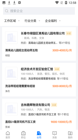 长春直聘app 截图3