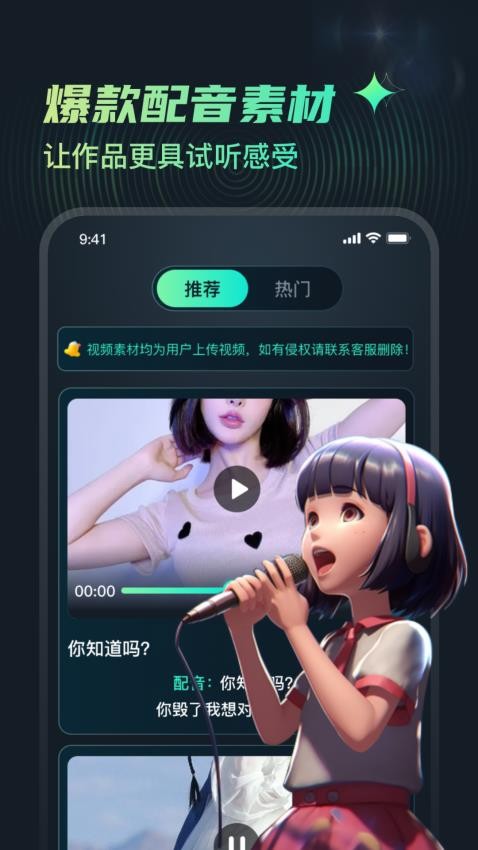 麦萌配音 截图1