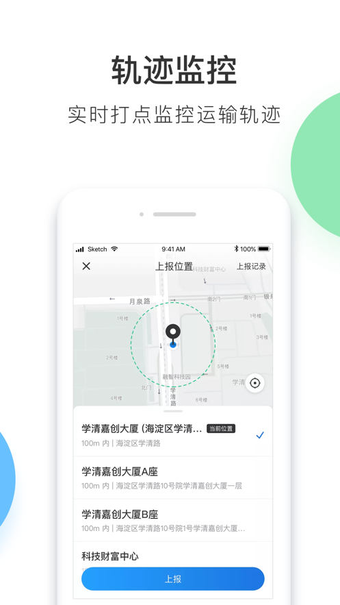 丰运2(顺丰丰运app) 截图5