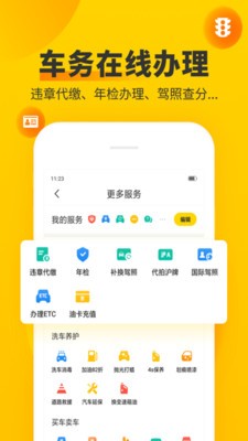 车轮查违章app 截图2