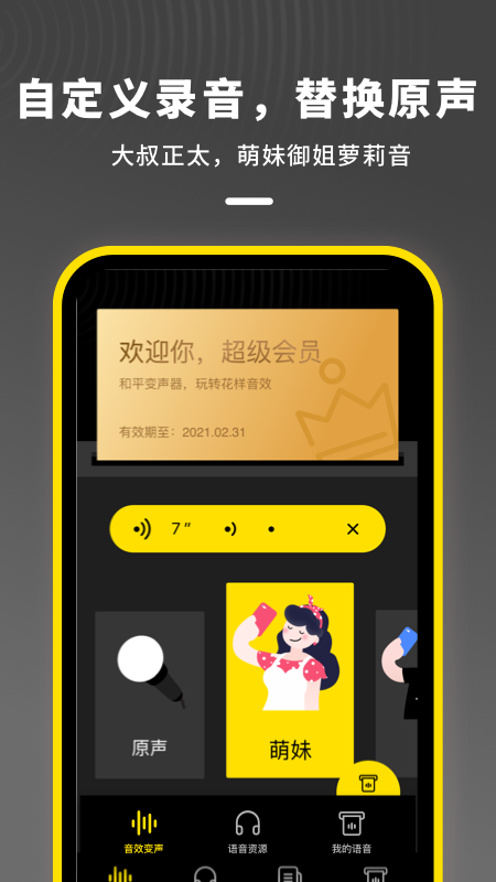 语音开黑变声器 截图1