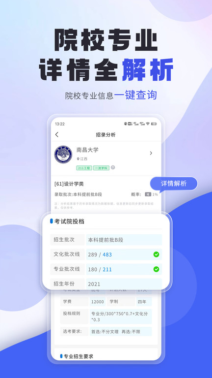 艺考志愿填报软件 截图2