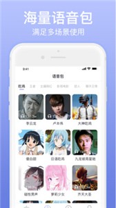 奇幻变声器app 截图1