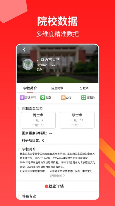 优才高考志愿专家(ai高考志愿) 截图3