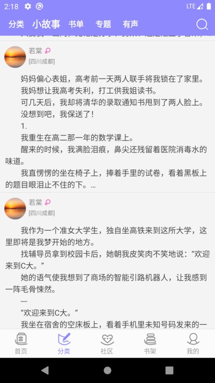 云吞小说软件 截图4