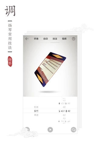 扬琴调音器app 截图3