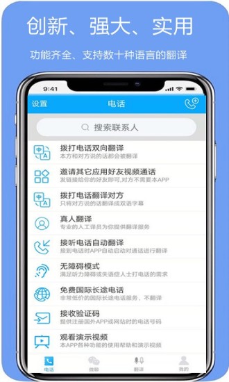 亲爱的翻译官app 1