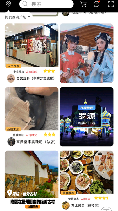 山水途app 截图2