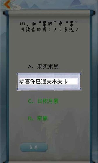 为师考考你手机版 截图3