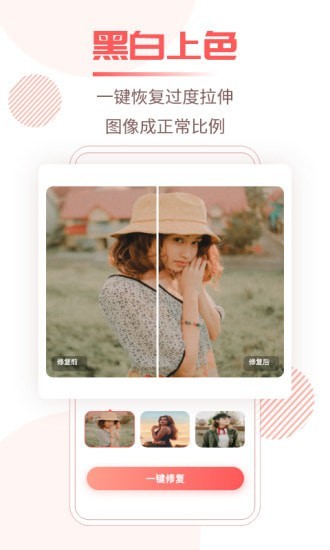 照片修复王app 截图2