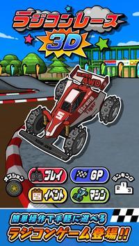 RC竞速赛车(RC Racing 3D) 截图4