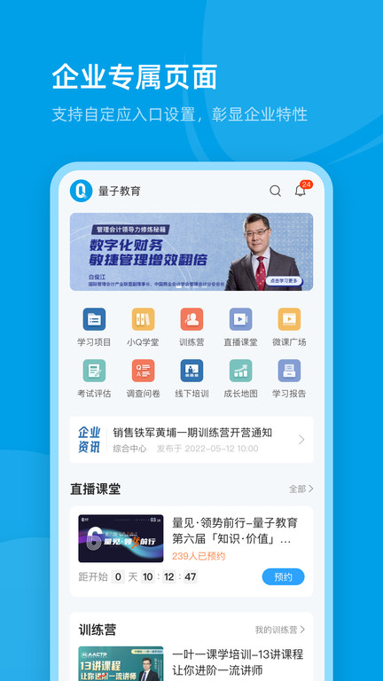 量见云课堂app 截图2