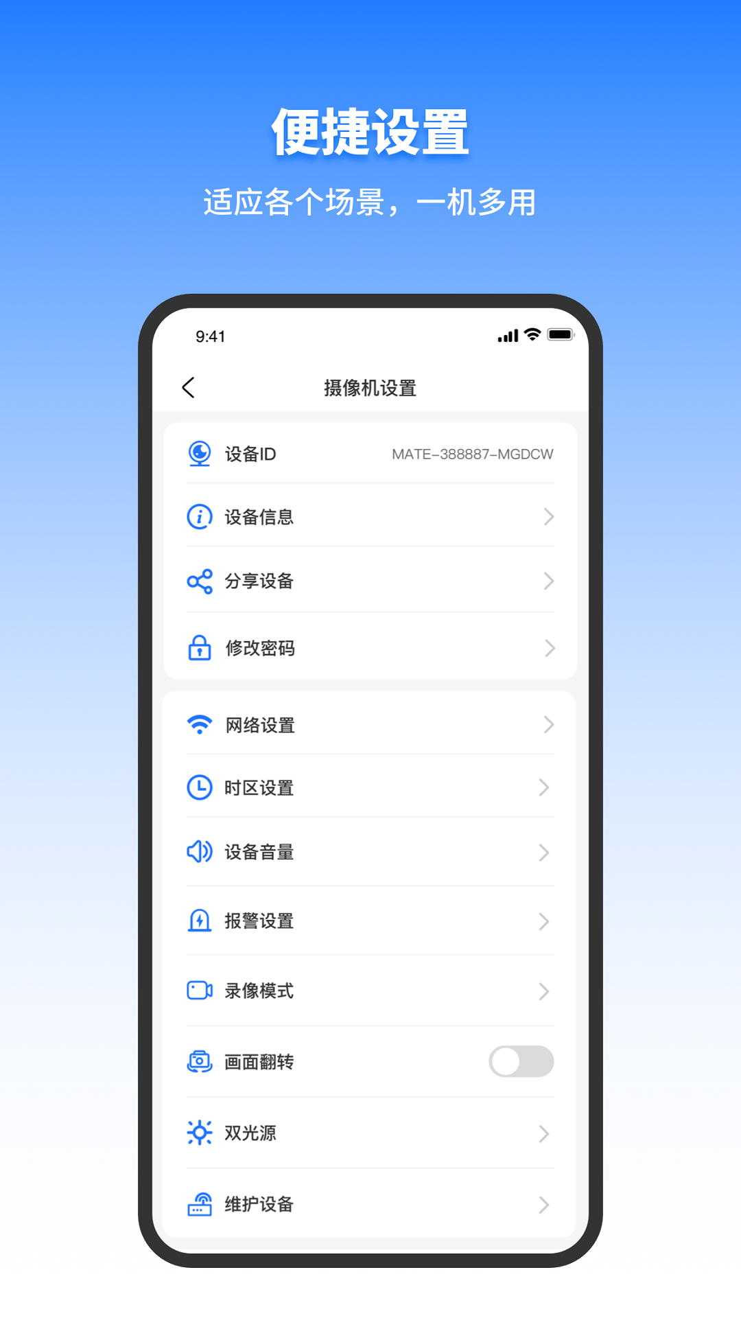 千鸟物联APP 截图4