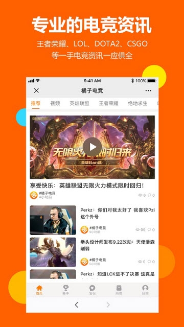 橘子电竞app 截图3