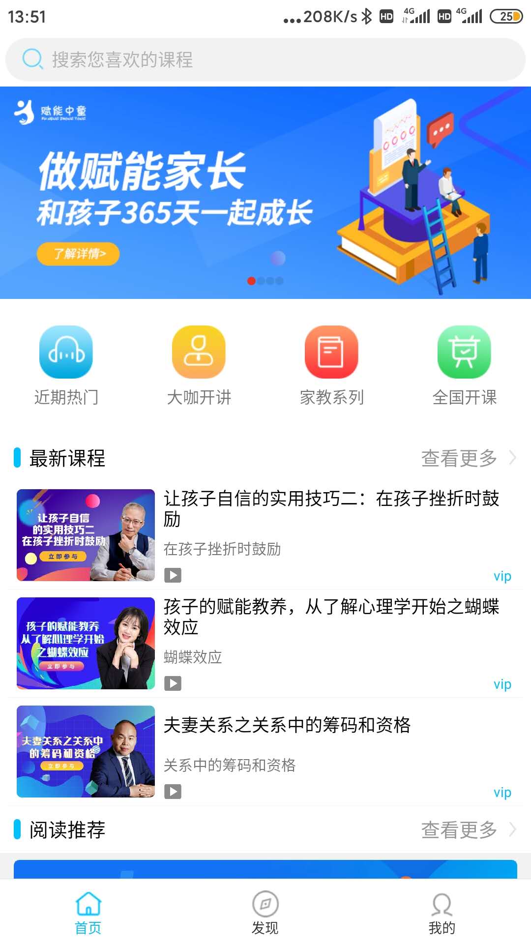 赋能中童app 截图3