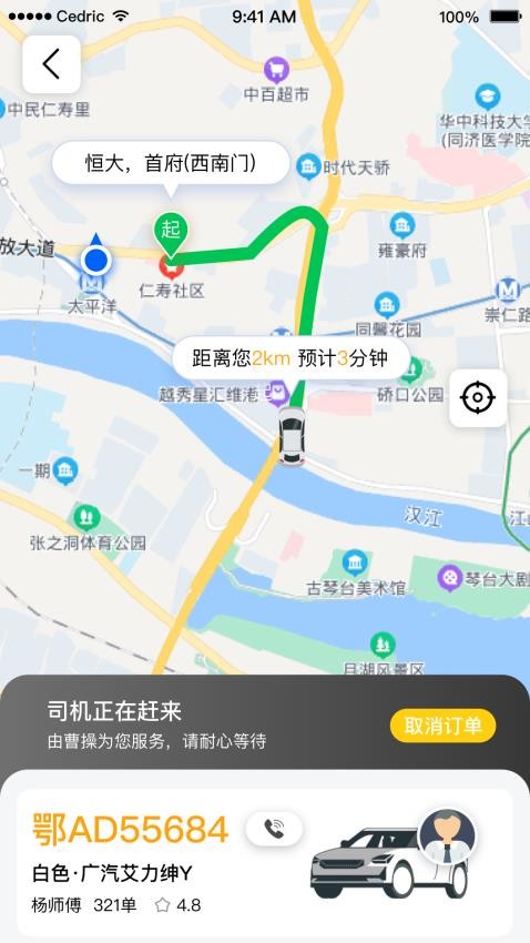 丰谊商旅软件 截图3