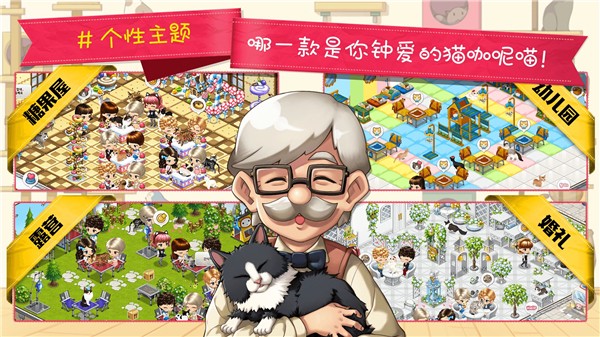 猫猫咖啡屋安卓版 截图2