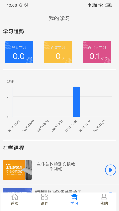 中岩培训安卓版 截图4