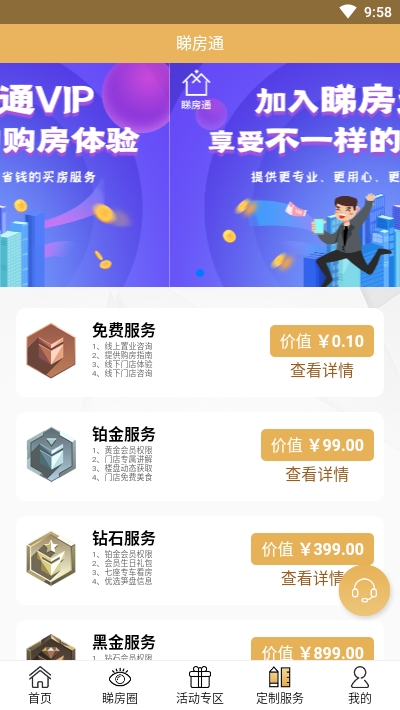 睇房通 截图4