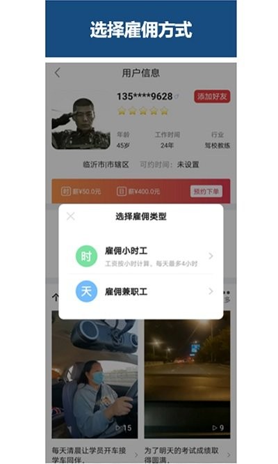 巧工聘app