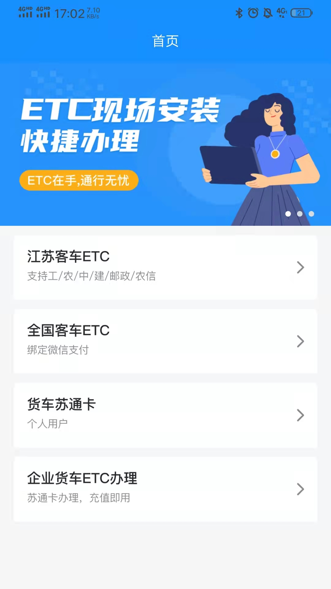 51ETC管理版app 截图1