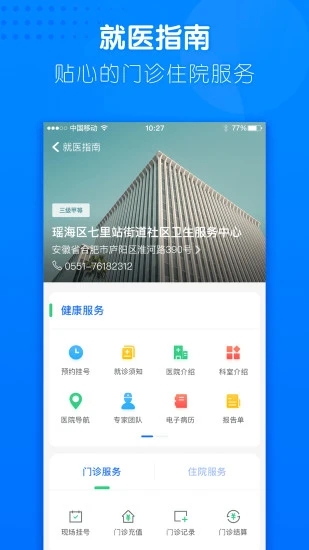 健康合肥 截图3