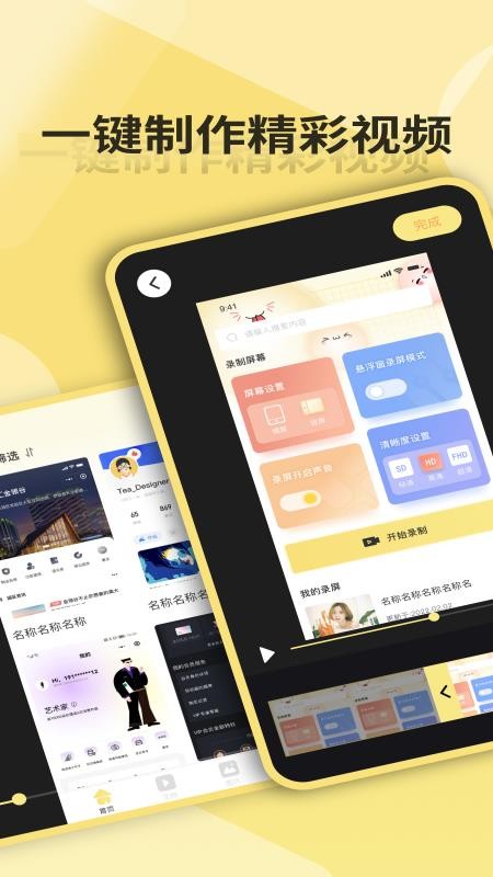 万能录屏王最新版 截图1