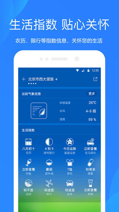 爱尚天气预报app 截图4