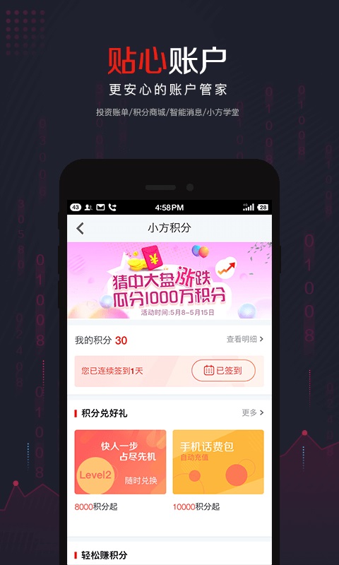 小方app(炒股软件) 截图5