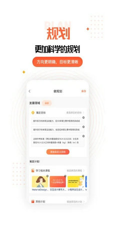 成长规划 截图4