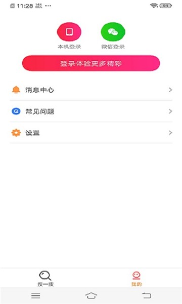 周周浏览器 截图3