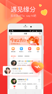 约爱相亲软件 截图3