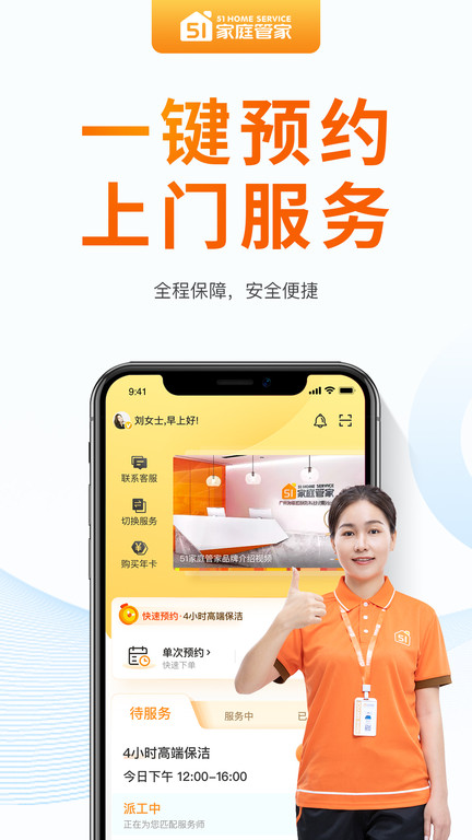 51家庭管家app 截图1